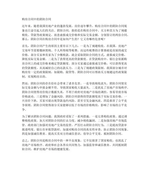 购房合同中的阴阳合同