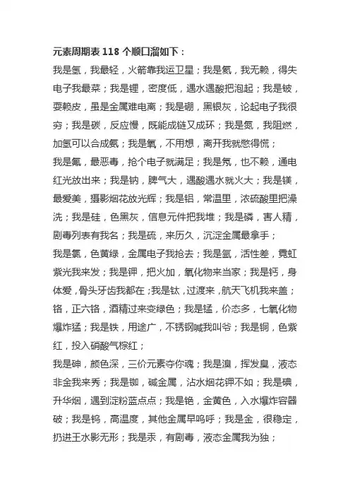 118个元素背诵顺序