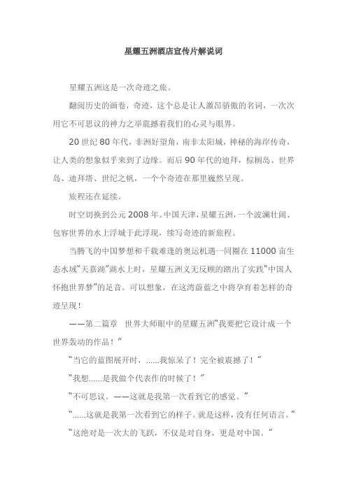星耀五洲酒店宣传片解说词