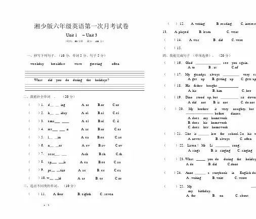 湘少版六年级英语第一次月考试卷.docx