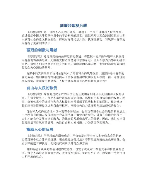 高墙悲歌观后感