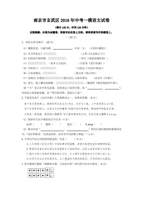 2016江苏南京玄武区语文一模试卷
