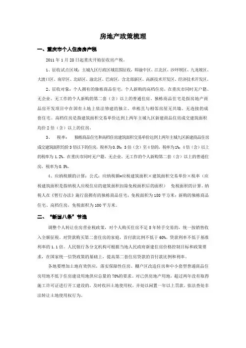 房地产政策梳理解读