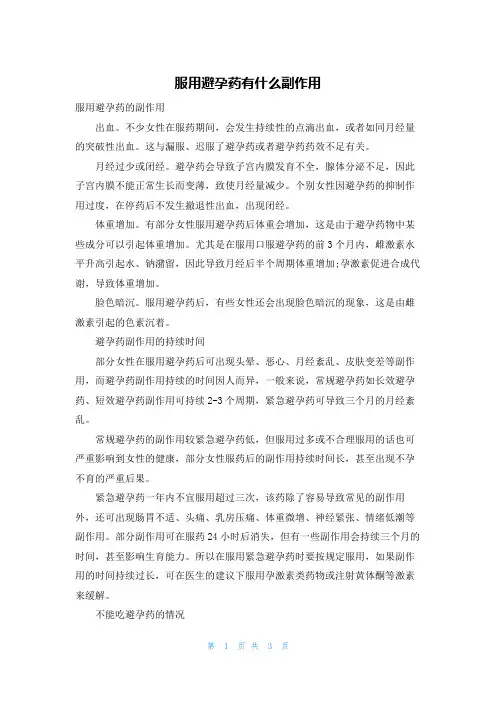 服用避孕药有什么副作用
