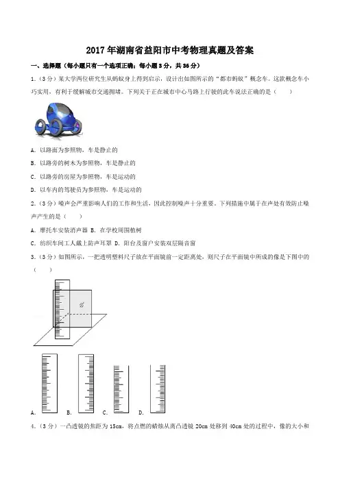 精编版-2017年湖南省益阳市中考物理真题及答案
