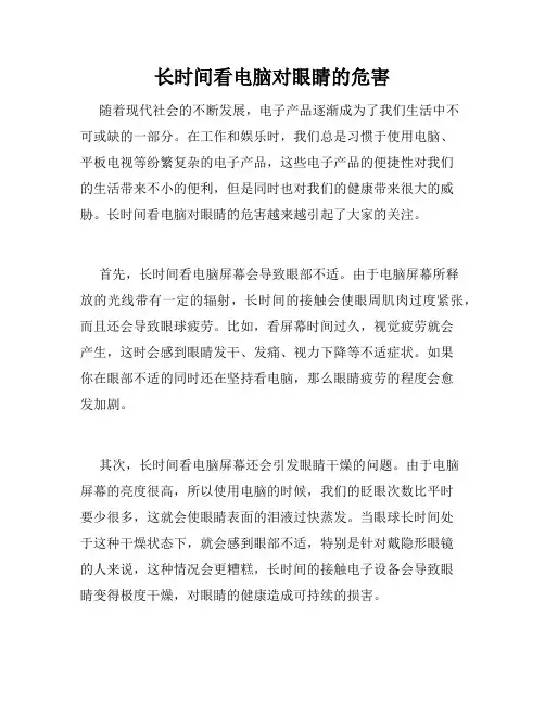 长时间看电脑对眼睛的危害