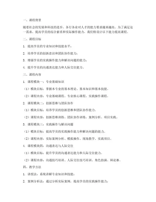 能力提高课程设计方案模板