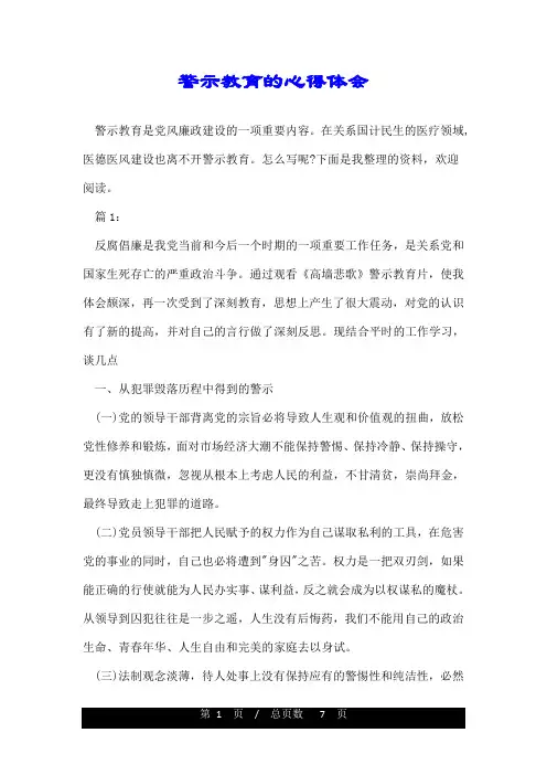 警示教育的心得体会