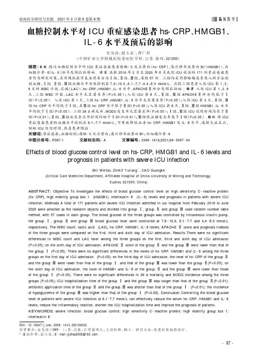 血糖控制水平对ICU重症感染患者hs-CRP、HMGB1、IL-6水平及预后的影响
