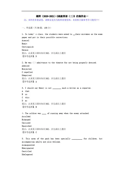 福师(2020-2021)《高级英语(二)》在线作业一(2)答案
