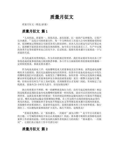 质量月征文