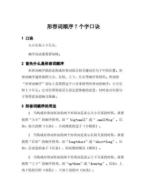 形容词顺序7个字口诀