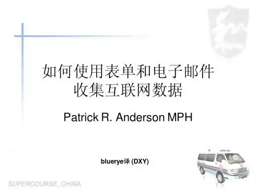 如何使用表单和电子邮件 收集互联网数据