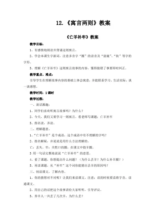 部编版小学二年级下册语文五单元第12课：《寓言二则》教案