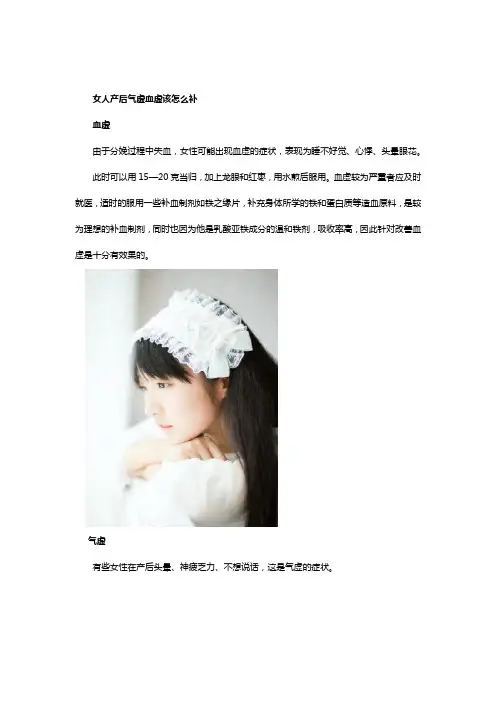女人产后气血虚弱该怎么补