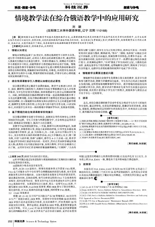 情境教学法在综合俄语教学中的应用研究