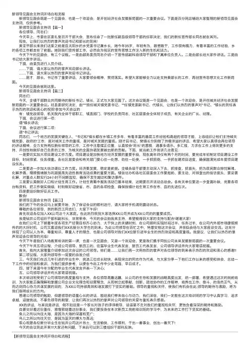 新领导见面会主持词开场白和流程