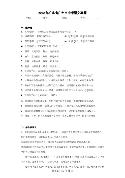 2022年广东省广州市中考语文真题