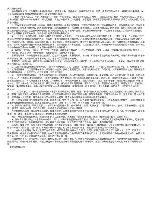 美文摘抄200字