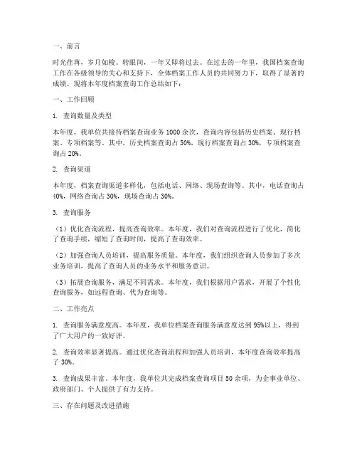 档案查询年终总结报告