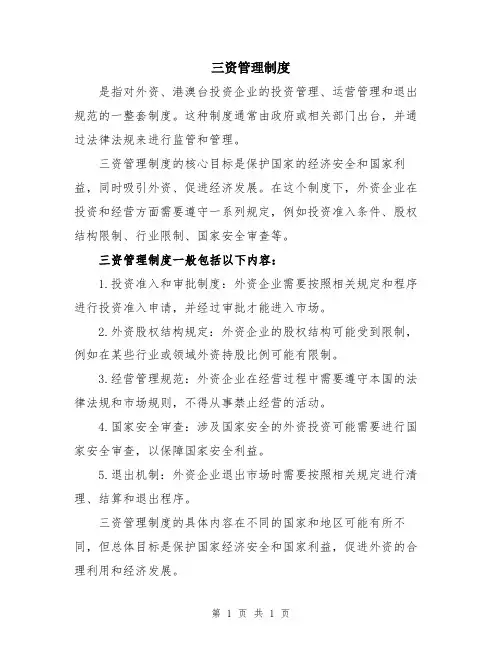 三资管理制度