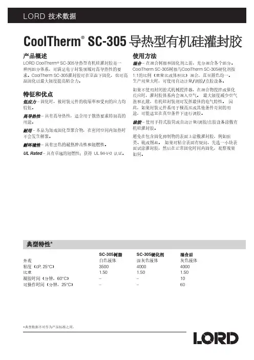 洛德灌封胶系列说明书