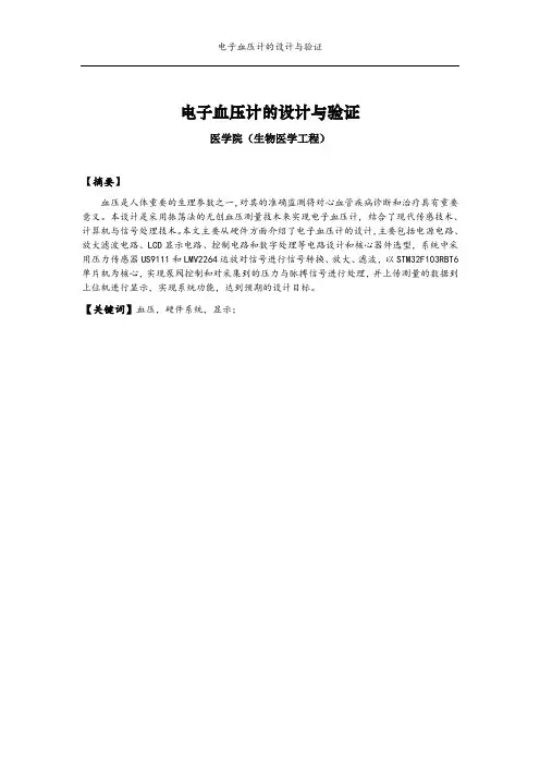 电子血压计的设计与验证讲解