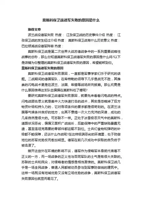 莫斯科保卫战德军失败的原因是什么