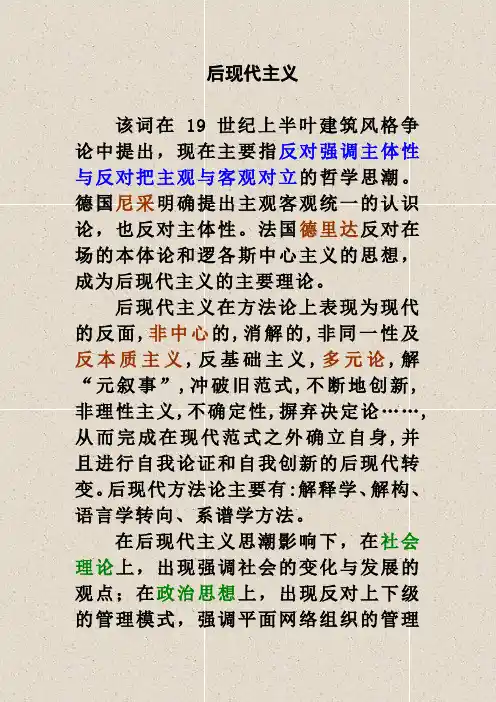 后现代主义