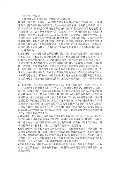 明月湾旅游开发现状评估