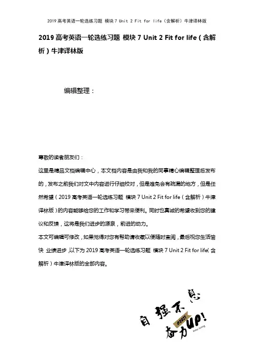 近年高考英语一轮选练习题模块7Unit2Fitforlife(含解析)牛津译林版(2021年整理)