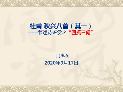 秋兴八首其一(大学语文)