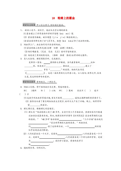 潮安县第一小学六年级语文上册 第三单元 10 轮椅上的霍金作业设计 苏教版六年级语文上册第