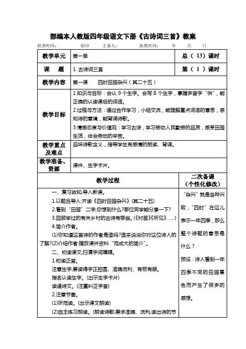 部编本人教版四年级语文下册《古诗词三首》教案教学设计