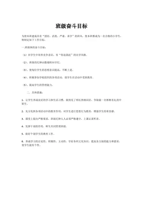 班级奋斗目标