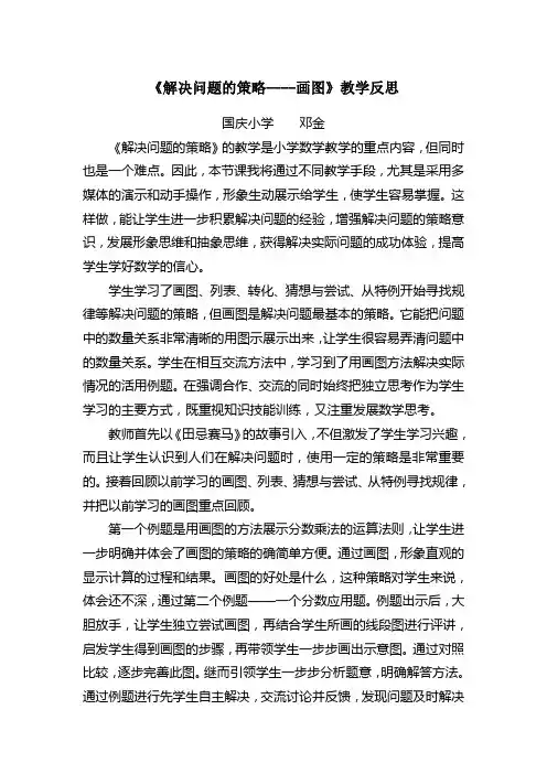 北师大版六年级下册数学《解决问题的策略》教学反思