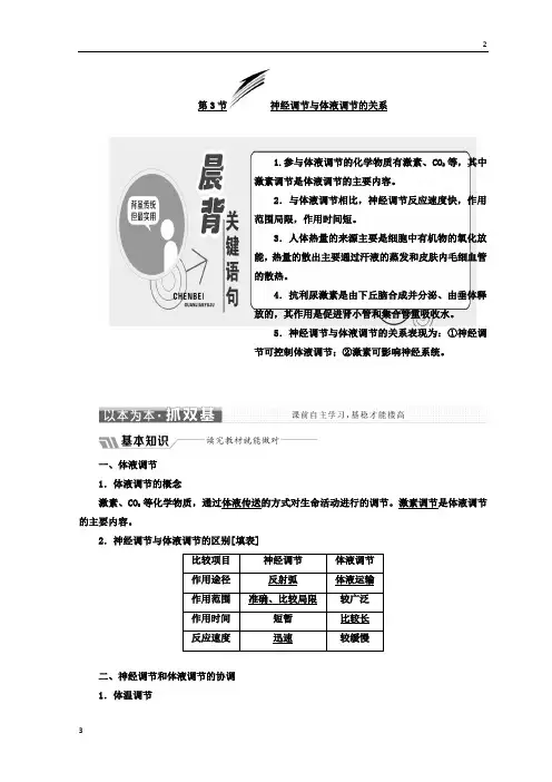 2019-2020学年高中生物人教版必修3教学案：第2章 第3节 神经调节与体液调节的关系 Word版含答案