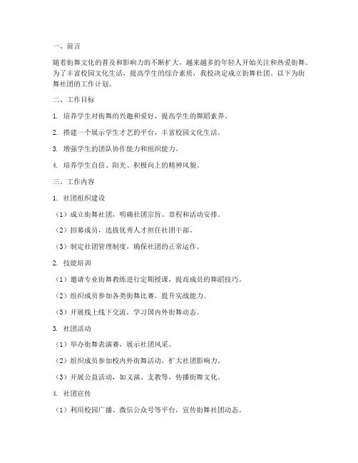 工作计划街舞社团方案