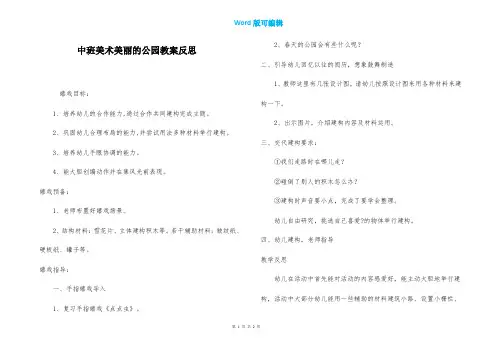 中班美术美丽的公园教案反思