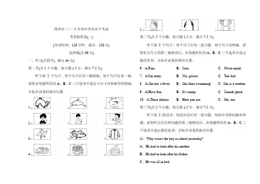 菏泽市二○一九年初中学业水平考试考前验收卷(一)