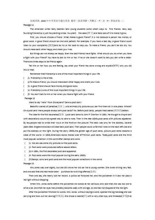 拓展训练 2020年中考英语专题分类卷 题型二阅读理解(判断正(T)误(F)型阅读卷二)(含答案)