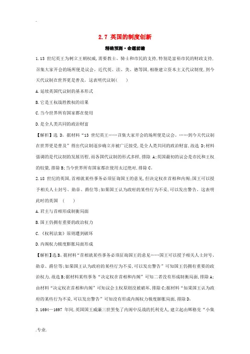 高考历史大一轮复习 第二单元 西方民主政治和社会主义制度的建立 2.7 英国的制度创新练习 岳麓版-
