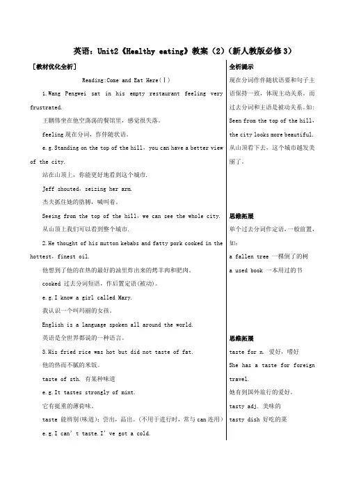 人教版高中英语必修3Unit 2 Healthy eating教案2