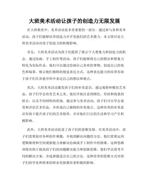 大班美术活动让孩子的创造力无限发展