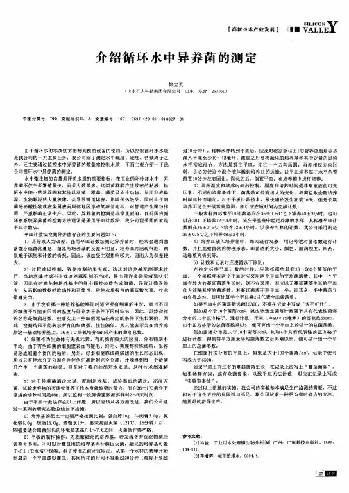介绍循环水中异养菌的测定