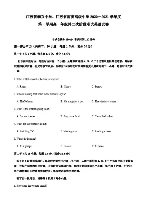 江苏省泰兴中学、江苏省南菁高级中学2020-2021学年高一上学期第二次阶段考试(12月)英语试题