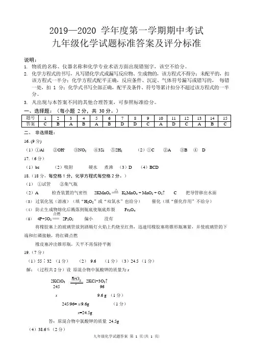 江苏省盐城市滨海县2020届九年级上学期期中检测考试化学试题答案