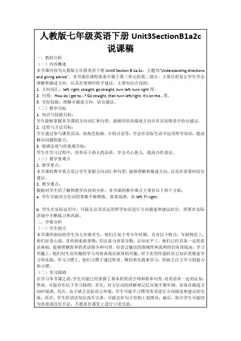 人教版七年级英语下册Unit3SectionB1a2c说课稿