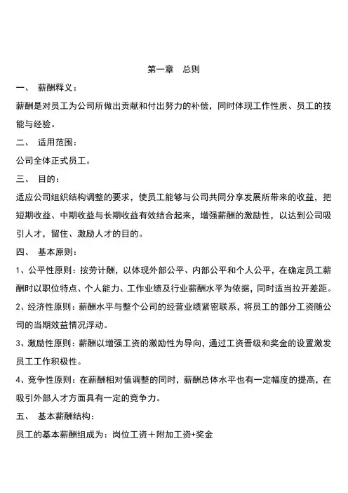 (完整word版)岗位工资体系表