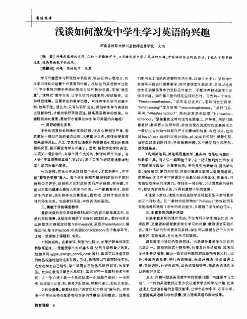 浅谈如何激发中学生学习英语的兴趣